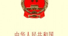 中华人民共和国预备役军官法最新版全文【修正】