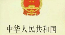 中华人民共和国反洗钱法2021全文【修正】