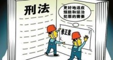 中华人民共和国刑法修正案全文(共10部)