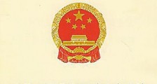 2021中华人民共和国矿山安全法修正【全文】
