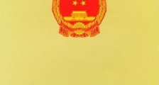 2021中华人民共和国引渡法全文