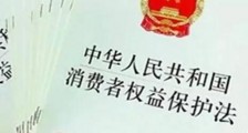 天津市消费者权益保护条例修正【全文】