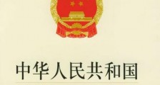 中华人民共和国治安管理处罚法最新版【修正】