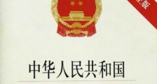 中华人民共和国预防未成年人犯罪法【修正本】