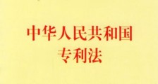 四川省专利保护条例全文【修订】