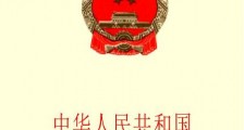 中华人民共和国海事诉讼特别程序法2021全文