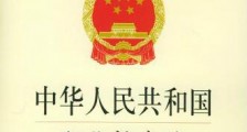 中华人民共和国职业教育法2021全文【修正】