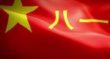 中国人民解放军军旗、军徽、军歌