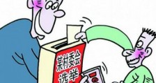 重庆市村民委员会选举办法2021最新版【修订】