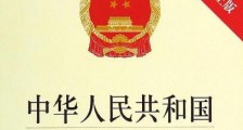 2021中华人民共和国就业促进法最新【修正】