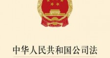 2021中华人民共和国公司登记管理条例全文【修订】