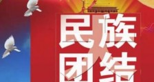 广西壮族自治区民族教育促进条例最新【全文】