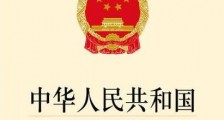 中华人民共和国国家情报法最新修订【全文】
