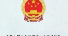 中华人民共和国进出口商品检验法最新版【修正】