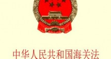 2021中华人民共和国海关行政处罚实施条例最新