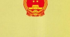 中华人民共和国行政诉讼法最新版【全文】