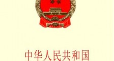 中华人民共和国商业银行法修正【全文】