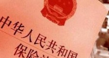 2021中华人民共和国保险法修正【全文】