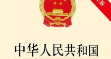 2021中华人民共和国国境卫生检疫法修正【全文】