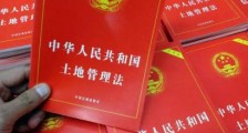 2021中华人民共和国土地管理法修正【全文】