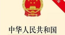 2021中华人民共和国红十字会法最新修订【全文】