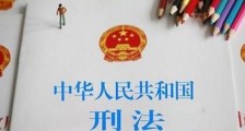 中华人民共和国刑法修正案(十)