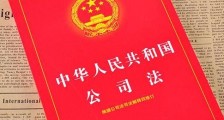 中华人民共和国公司法2021修正【全文】
