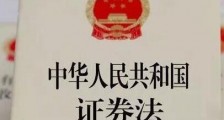 2021中华人民共和国证券法修正【全文】