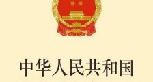 中华人民共和国特种设备安全法2021最新【全文】