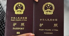中华人民共和国护照法2021最新【全文】