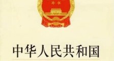 中华人民共和国刑法修正案(六)