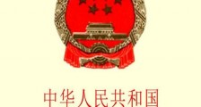 中华人民共和国学位条例2021修正【全文】