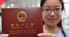 中华人民共和国户口登记条例2021最新【全文】