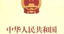中华人民共和国发票管理办法2021修订【全文】