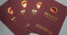 广州市专利管理条例2021修正【全文】