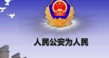 中华人民共和国人民警察法2021修正【全文】