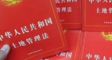 中华人民共和国土地管理法实施条例2021修订【第256号】