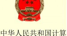 2021中华人民共和国计算机信息系统安全保护条例修订