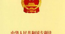 2021年中华人民共和国专利法实施细则修订【全文】