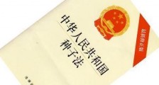 2021年中华人民共和国种子法修订【全文】