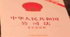 2021年中华人民共和国公司法修正【全文】