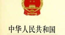 中华人民共和国非物质文化遗产法2021全文