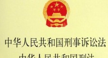 2021年中华人民共和国刑法修正【全文】