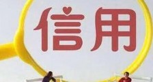 2021年广东省社会信用条例最新全文