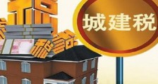 2021中华人民共和国城市维护建设税暂行条例修订【全文】