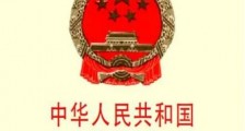 2021年最新中华人民共和国医师法全文【草案】