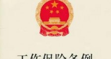 2021年浙江省工伤保险条例修正【全文】