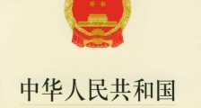 中华人民共和国治安管理处罚法2021修正【全文】
