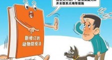 2021浙江省动物防疫条例修订【全文】