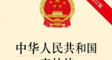2021年中华人民共和国森林法实施条例修订【全文】